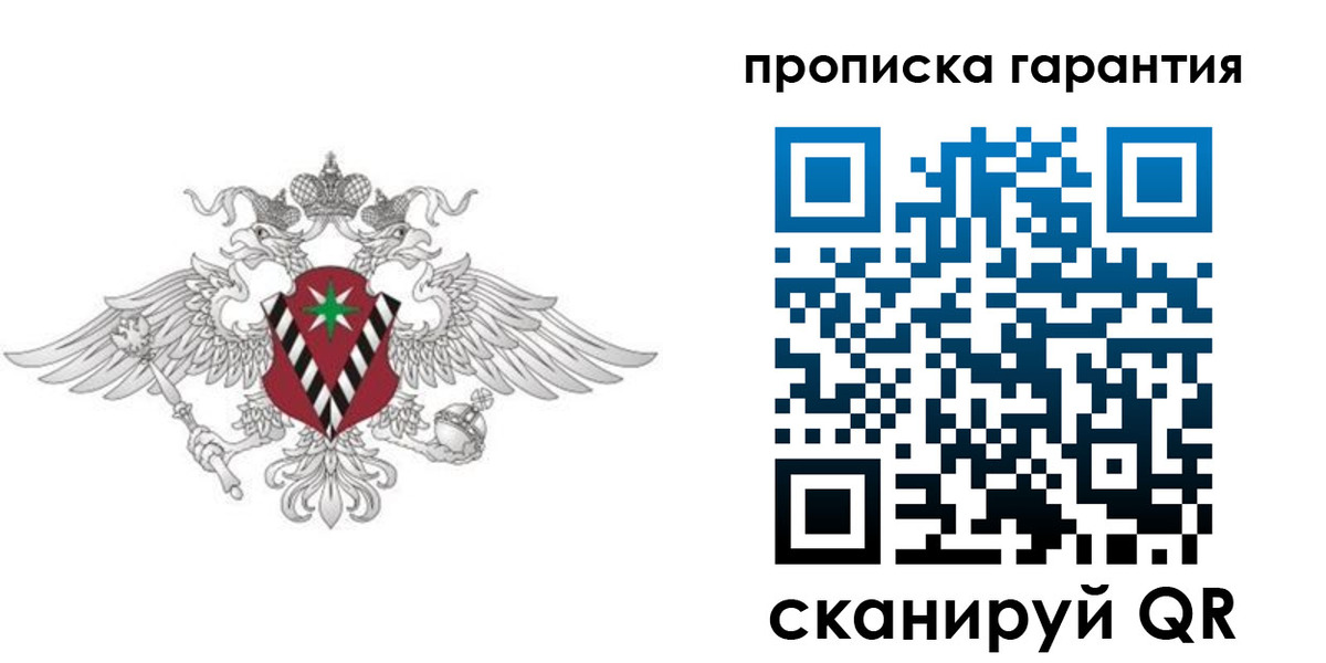 прописка 2025 в Енисейске