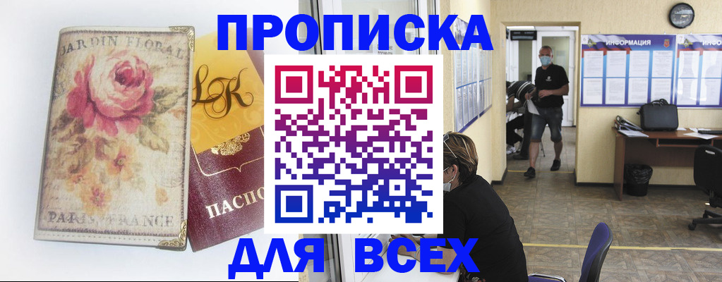 временная регистрация недорого в Енисейске