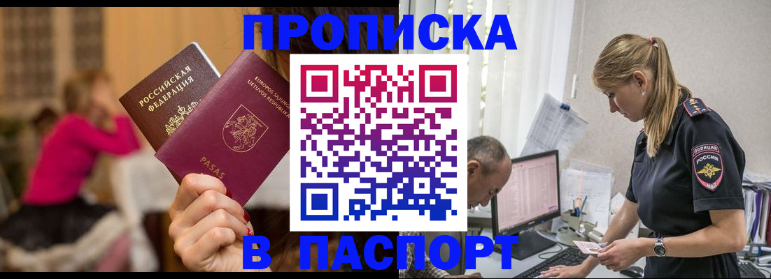 прописка иностранных граждан в Енисейске