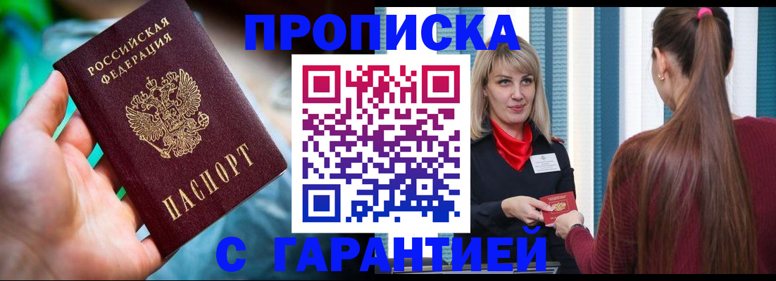 временная регистрация адрес в Енисейске